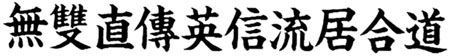 Mjeri-kanji1